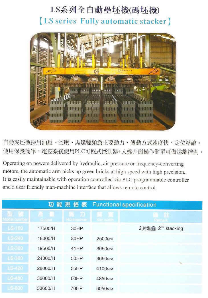 疊胚機